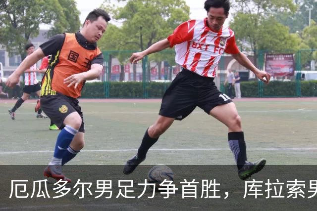 厄瓜多尔男足力争首胜，库拉索男足防线薄弱！